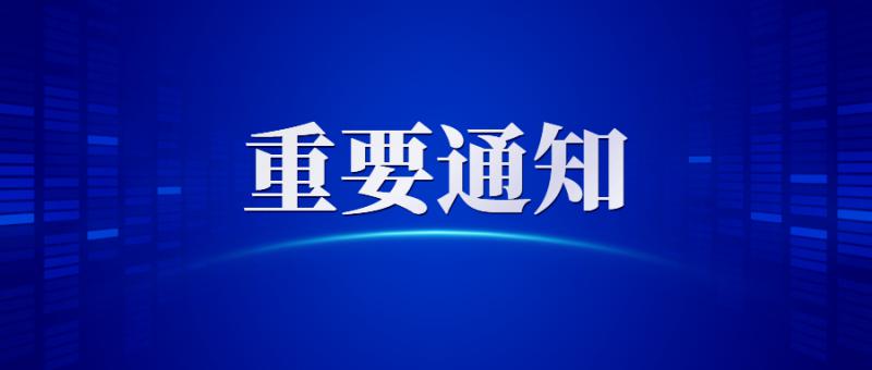 關(guān)于征集2023年度享受增值稅加計抵減政策的先進(jìn)制造業(yè)企業(yè)名單有關(guān)事項的通知