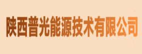 陜西普光能源技術(shù)有限公司