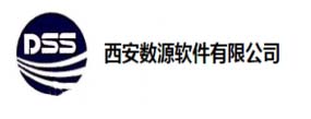 西安數(shù)源軟件有限公司