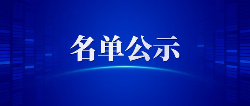西安市工業(yè)和信息化局關(guān)于擬認(rèn)定2025年陜西省創(chuàng)新型中小企業(yè)名單的補(bǔ)充公示